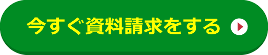 出店者インタビュー付き！まずは資料請求